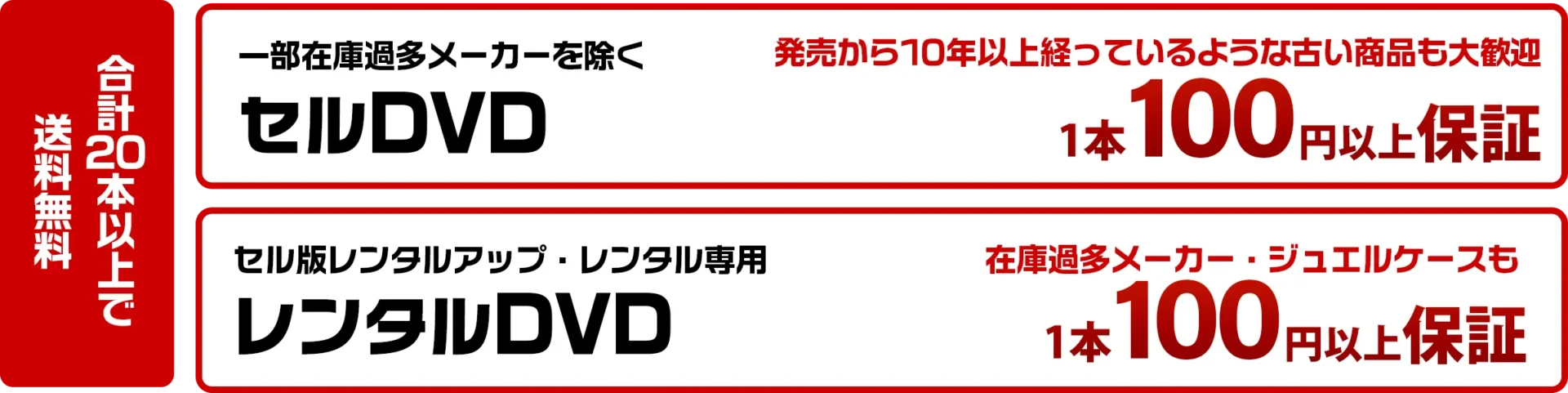 合計20本以上で送料無料