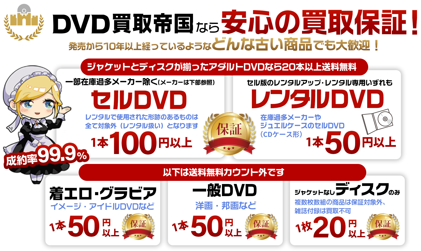 DVD買取帝国なら安心の買取保証！