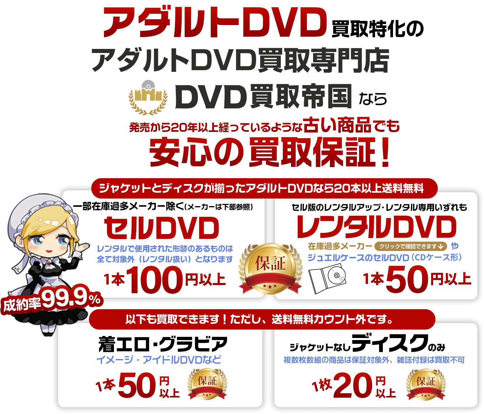DVD買取帝国なら安心の買取保証！
