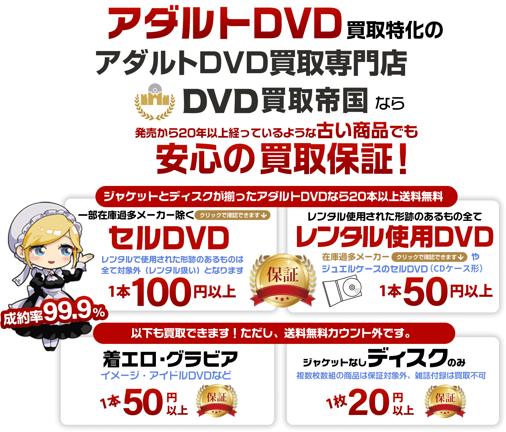DVD買取帝国なら安心の買取保証！